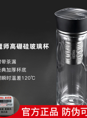 防伪膳魔师双层玻璃杯隔热办公水杯带茶漏TCGB-300/TCGE/TCGD-400