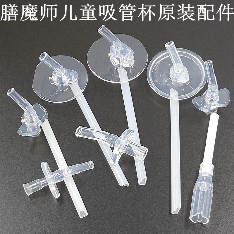 膳魔师保温杯原装吸管吸嘴配件
