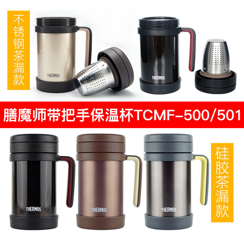 原装正品防伪膳魔师保温杯办公杯泡茶杯TCMF-500/501商务送礼