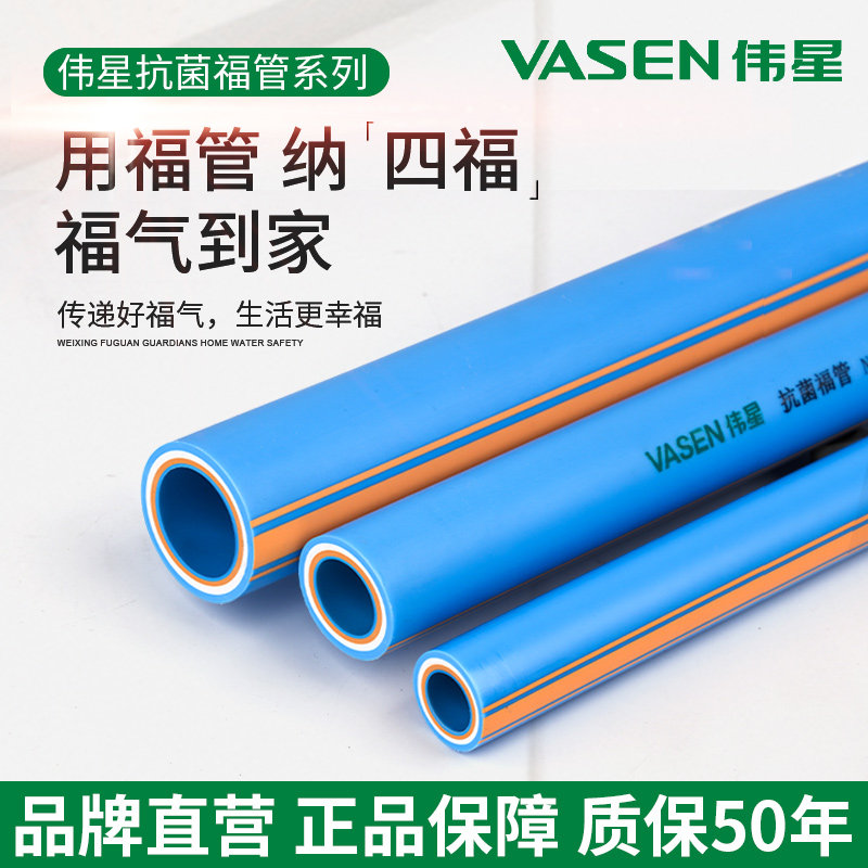 VASEN伟星PPR水管抗菌管