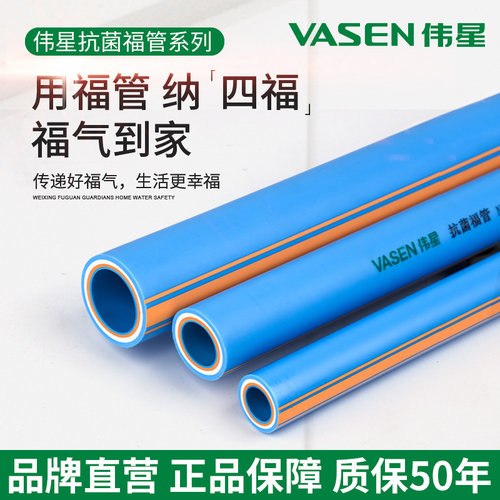 VASEN伟星PPR水管抗菌管