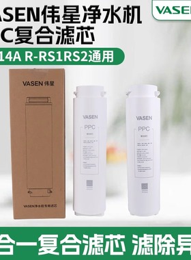 伟星家用3614AR-RS1RS2通用净水机滤芯PPC复合Z600G滤芯滤除异味