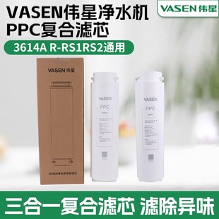 伟星家用3614AR RS1RS2通用净水机滤芯PPC复合Z600G滤芯滤除异味