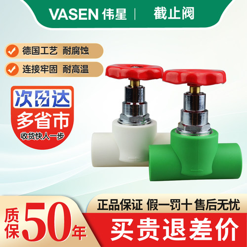 伟星冷热水管闸阀截止阀