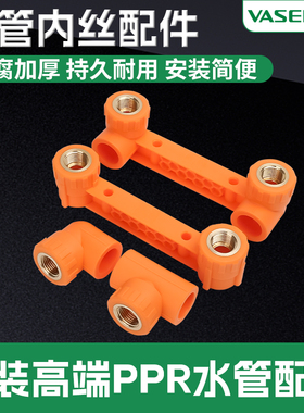 伟星FPPR纤维复合管福管水管配件接头内丝弯头内丝直通连体内丝弯