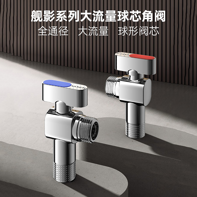 伟星球芯全开大流量角阀