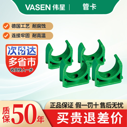 伟星PPR冷热水管固定管卡