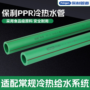 保利PPR冷热水管家用绿色水管安全环保耐用自来水管4分6分PPR管