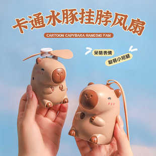 卡通水豚挂脖迷你手持usb充电儿童学生宿舍便携扇 卡皮巴拉小风扇