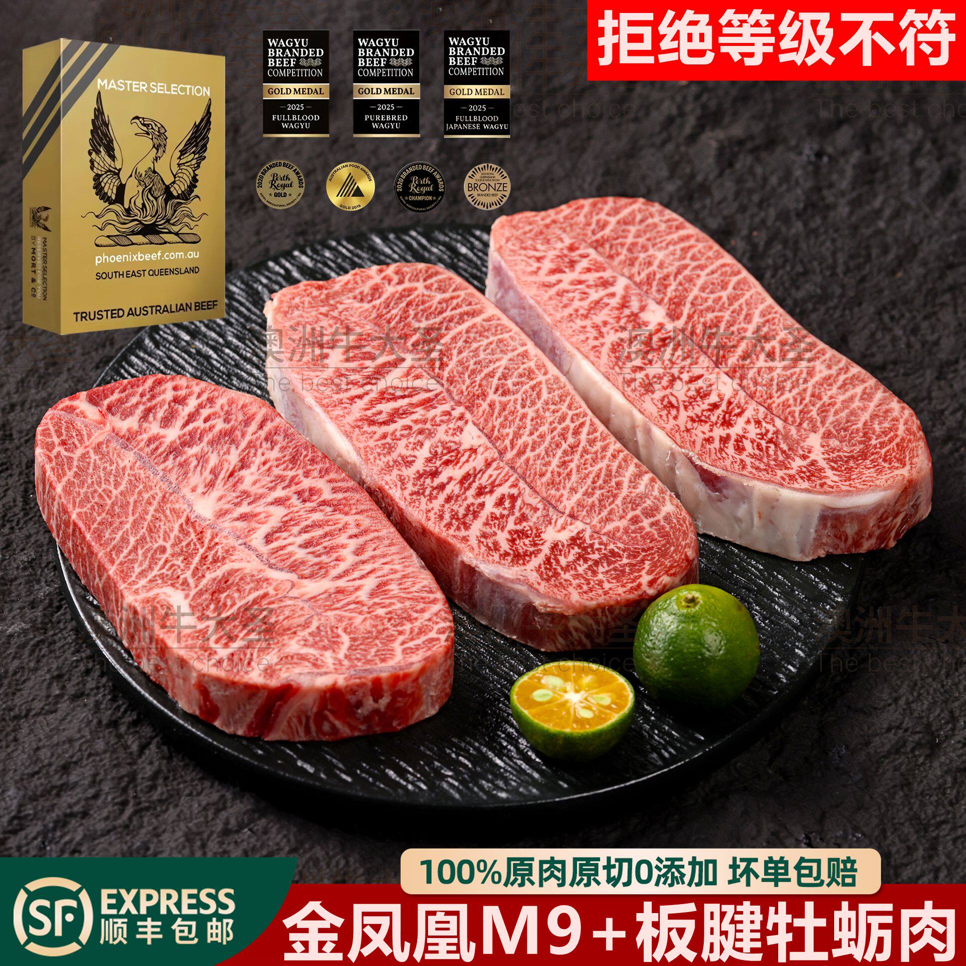 澳洲进口和牛金凤凰M9+板腱牛排谷饲原切牡蛎肉雪花牛肉儿童500g