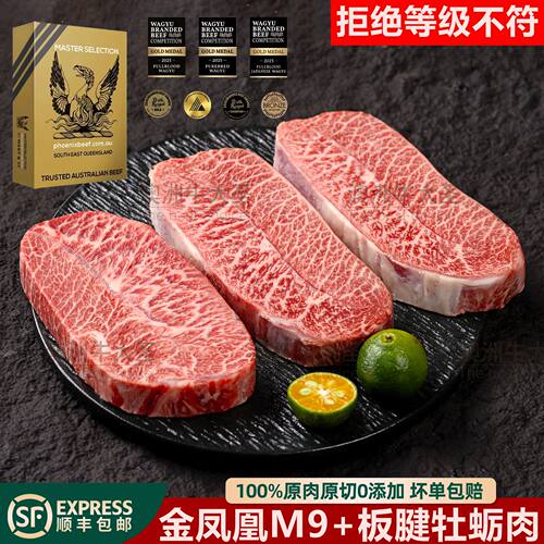 澳洲进口和牛金凤凰M9板腱牡蛎肉