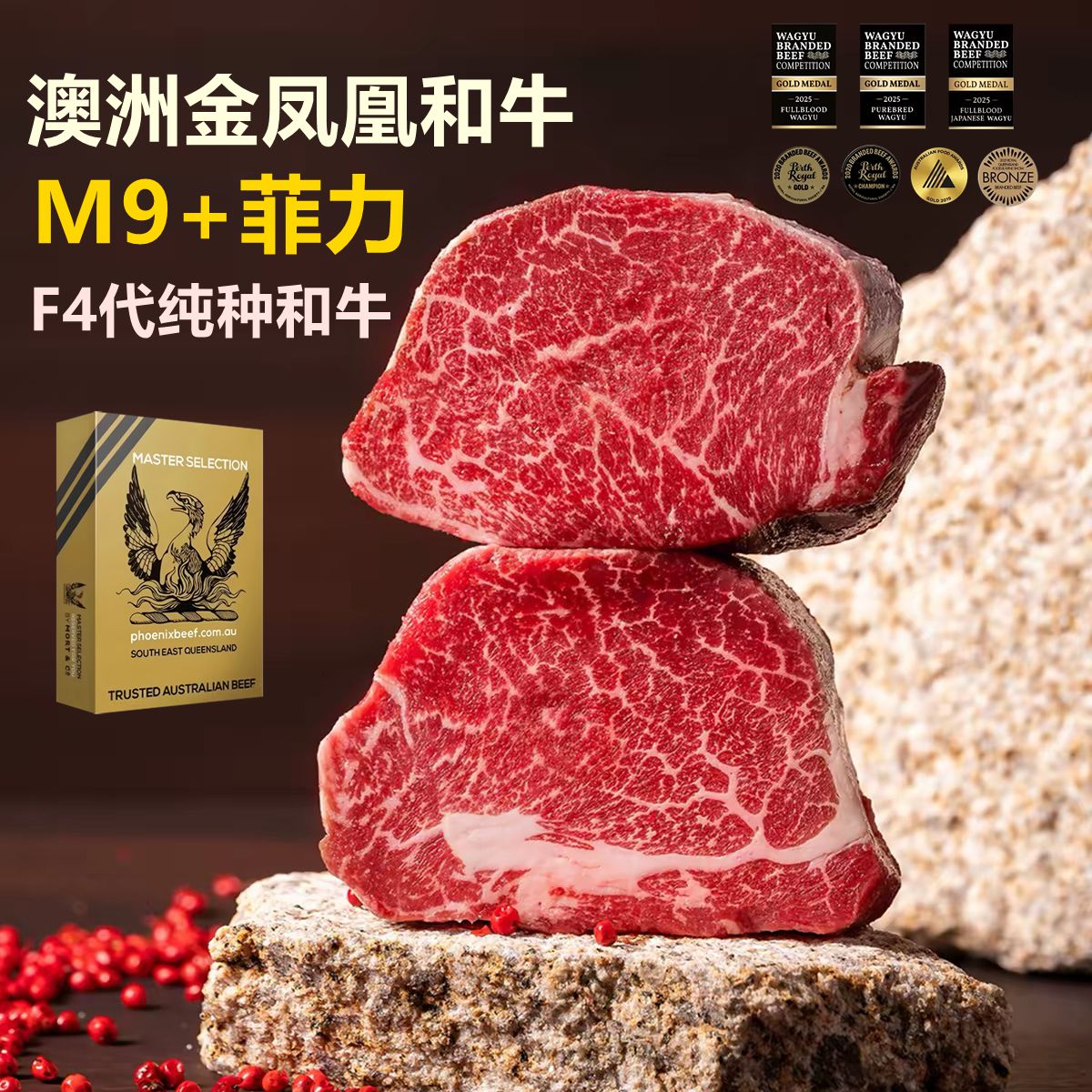 澳洲进口金凤凰和牛M9+菲力宝宝辅食原切牛里脊肉惠灵顿牛排牛柳