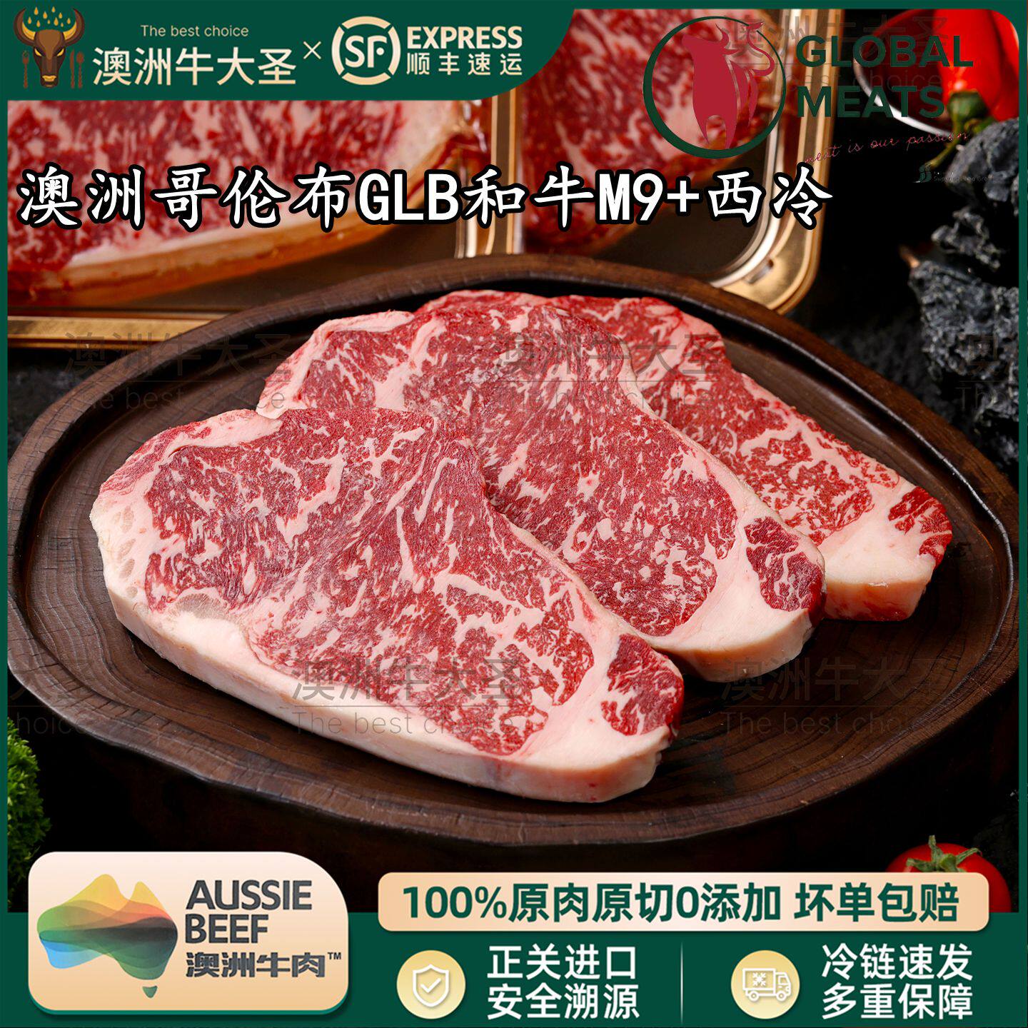 哥伦布GLB纯种澳洲和牛进口雪花西冷牛排M9+原切牛外脊谷饲奶香足
