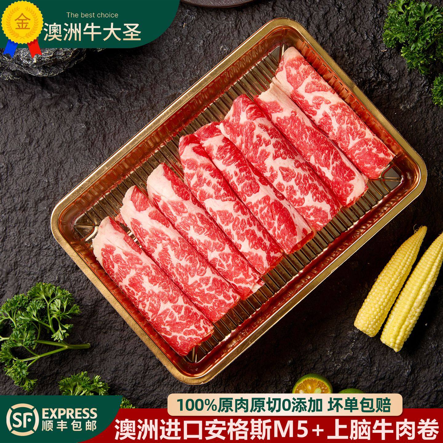澳洲和牛雪花火锅牛肉肥牛卷片涮锅寿喜烧安格斯谷饲M5+上脑山姆