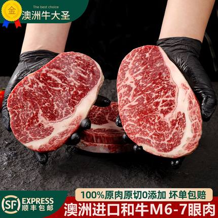 澳洲进口和牛 M6-7牛眼肉原切牛排厚切雪花牛肉谷饲奶香儿童牛扒