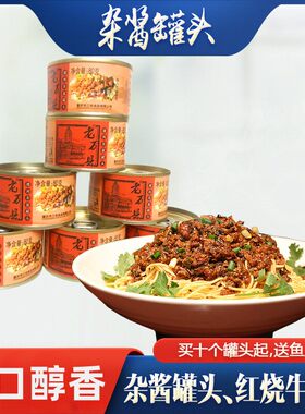 重庆小面万州牛肉杂酱面调料罐头