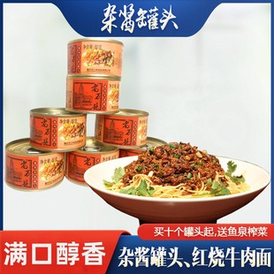 重庆小面老万县杂酱面条调味料包万州麻辣肥肠红烧牛肉炸酱面罐头