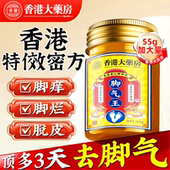 香港大药房脚气去根专用特效臭脚出汗烂脚丫药脱皮糜烂止痒杀菌DL