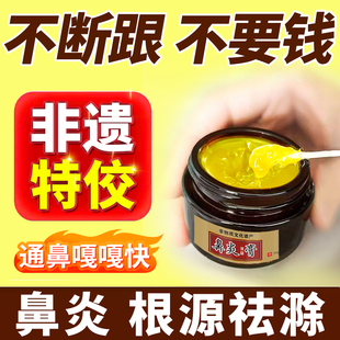 非遗鼻炎膏药专用过敏性特鼻窦炎苗家断苍耳子油根正品喷雾剂贴效