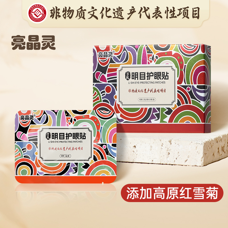 视力下降模糊近视护眼贴缓解视疲劳干涩叶黄素眼药水滴眼液喷雾罩