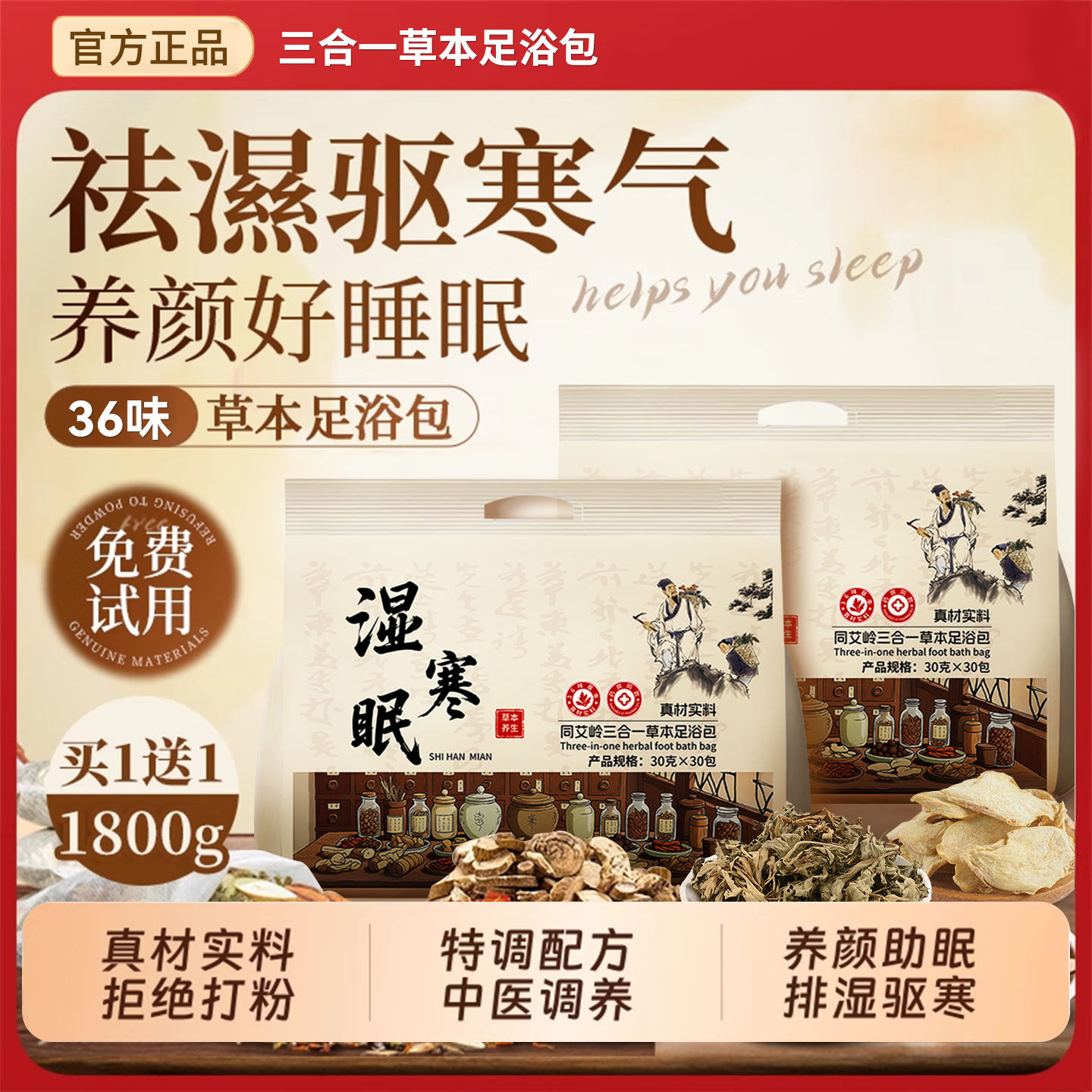 泡脚药包艾草叶红花花椒温胆汤足艾灸/艾草/艾条/艾