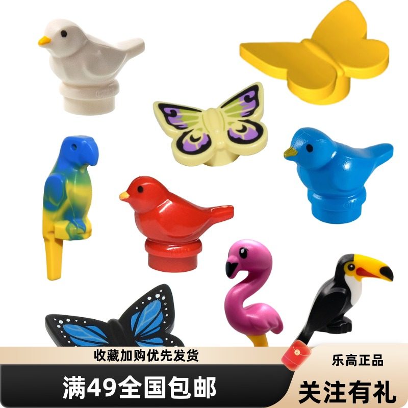 乐高lego动物鸟类杀肉配件大嘴鸟犀鸟老鹰蝴蝶鹦鹉拼插积木零件