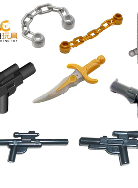 乐高LEGO零件链条珍珠金色时光之刃刀枪鞭子星球大战幻影忍者武器