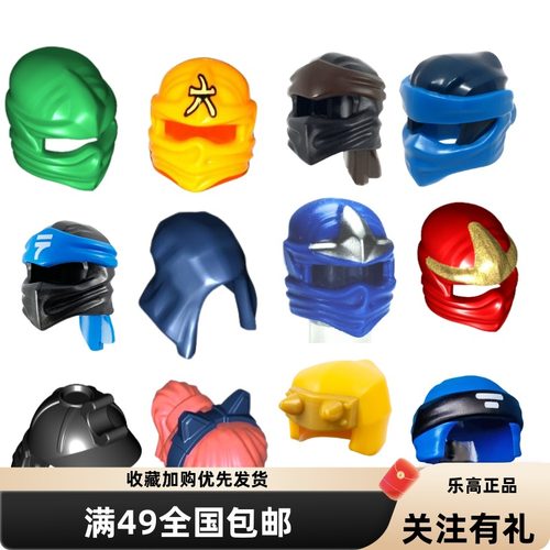 乐高LEGO幻影忍者人仔头套面罩凯赞劳埃德加满都武士头盔头发正品 - 封面