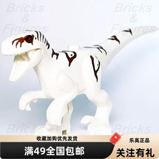 乐高侏罗纪白色野蛮盗龙迅猛龙翼龙76945恐龙宝宝