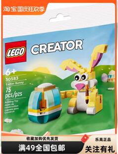 现货 lego 乐高 30583 创意 复活节兔子拼砌包彩蛋节日限定礼物