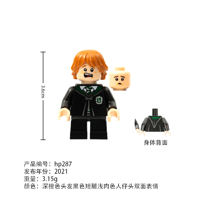 乐高哈利波特人仔赫敏