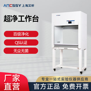 艾析超净工作台实验室无菌洁净工作台水平垂直单双人无尘操作台