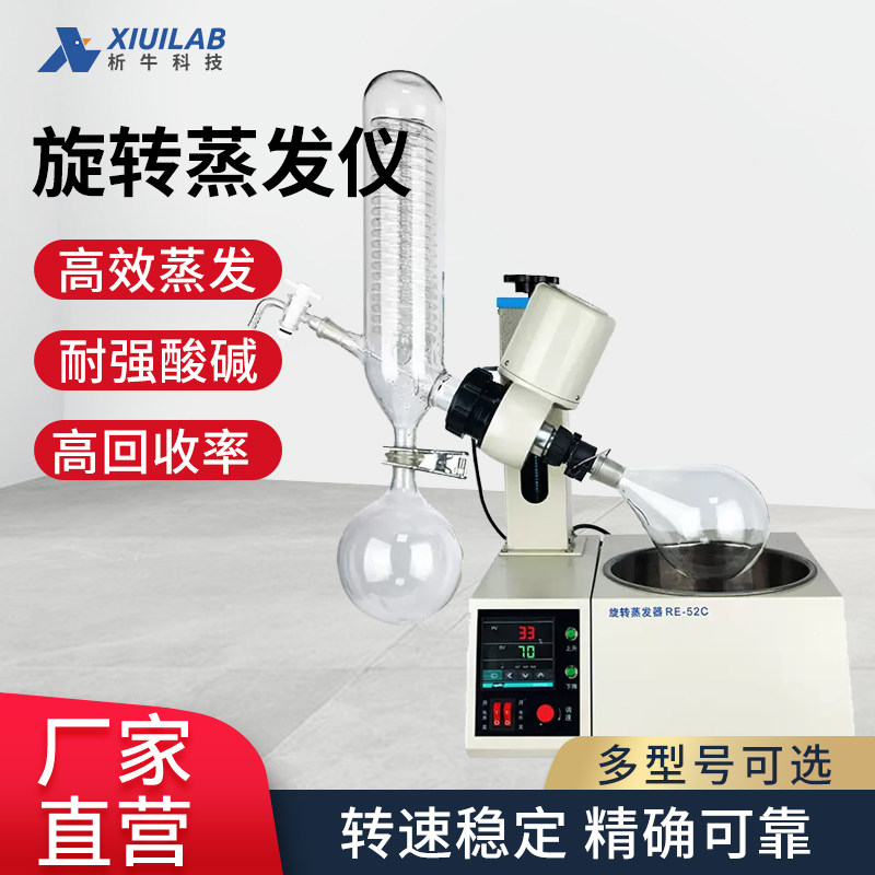 析牛科技旋转蒸发仪实验室自动升降提纯蒸馏器旋转蒸发器蒸发仪