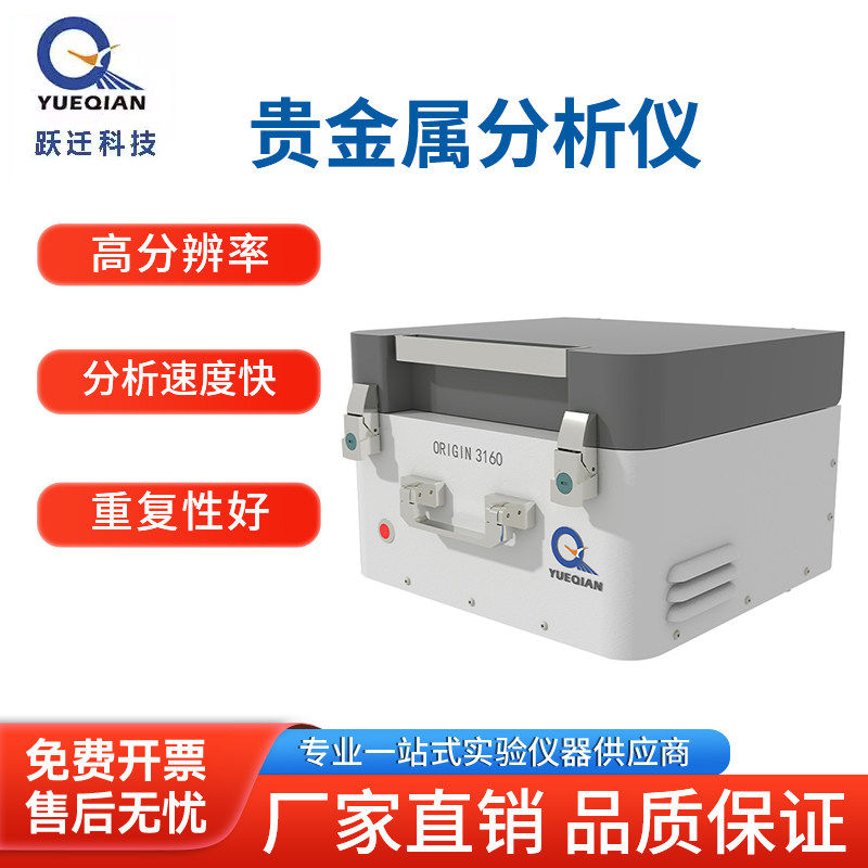 跃迁贵金属检测仪便携式黄金纯度含量光谱分析仪器验真假鉴定测试