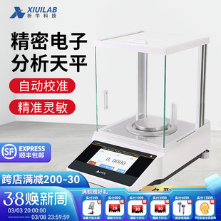 上海析牛分析天平万分之一电子秤0.1mg实验室千分之一秤0.001g1mg
