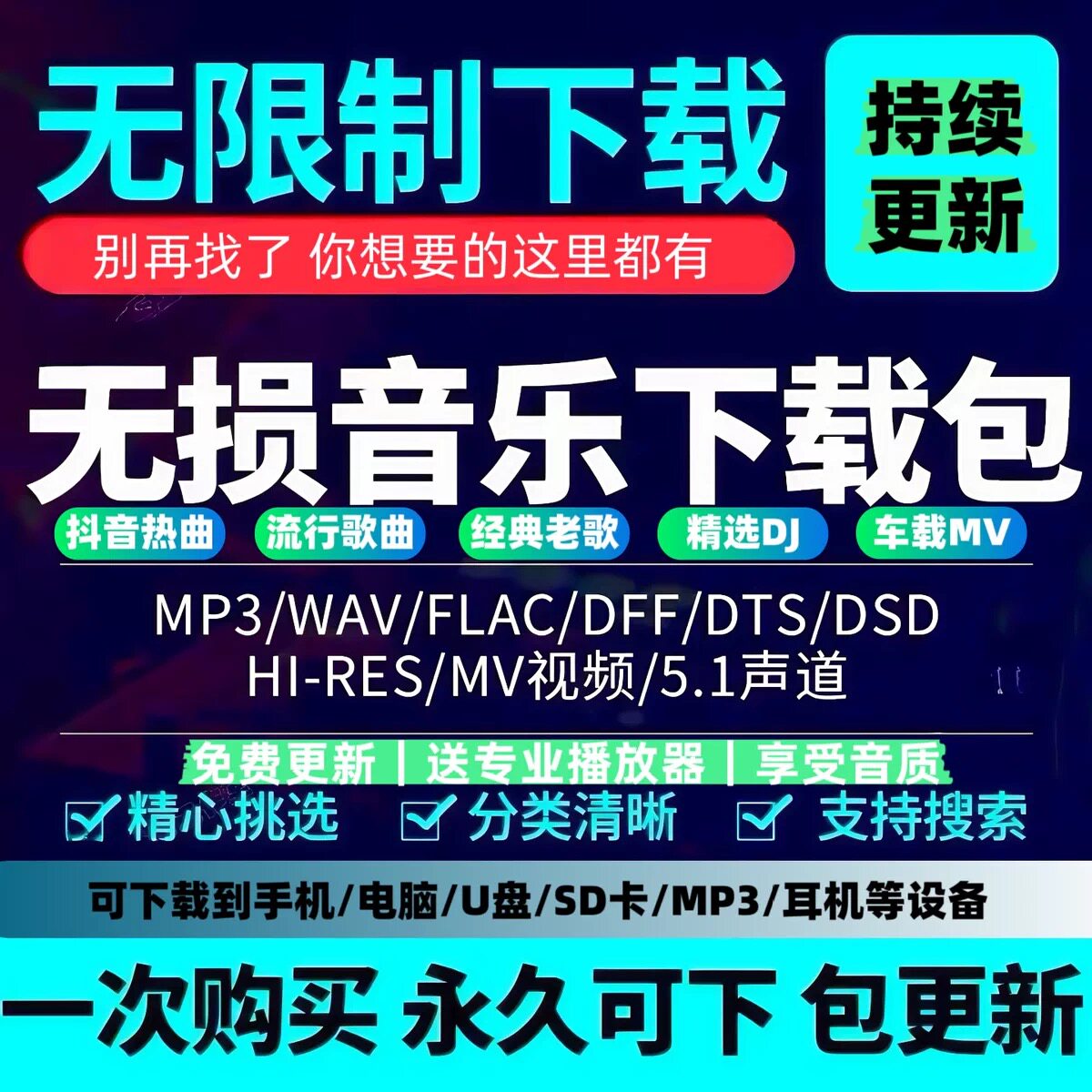 2026年无损音乐车载音乐经典粤语老歌DJ热门歌曲抖音热歌一键下载