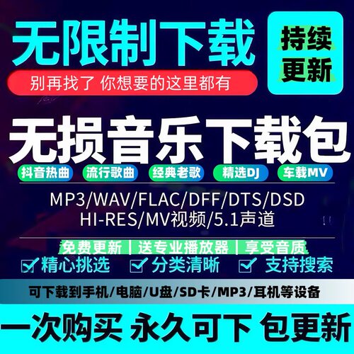 2026无损车载音乐下载包免费