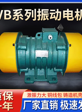 VB振动电机VB-322/314/634/1054/1584/20114/326/546/1076/20156W