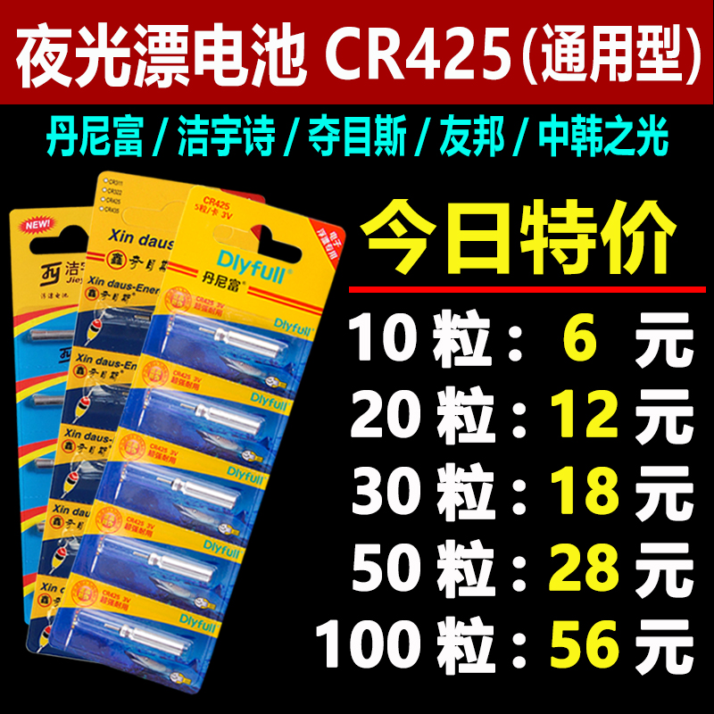 夜光漂电池cr425通用电子漂电池夜钓鱼漂浮标浮漂票电子多款任选