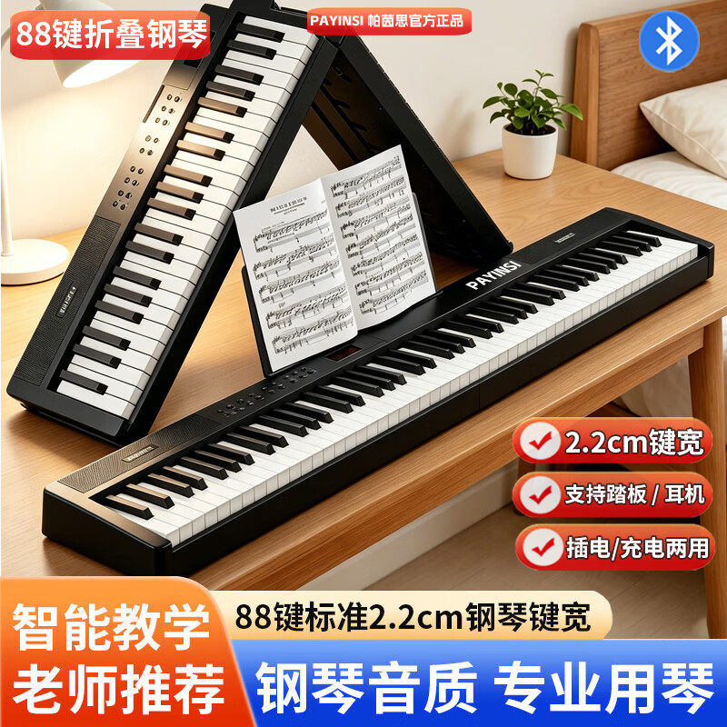 可折叠电钢琴88键力度便携式电子琴成人专用初学家用折叠钢琴MIDI