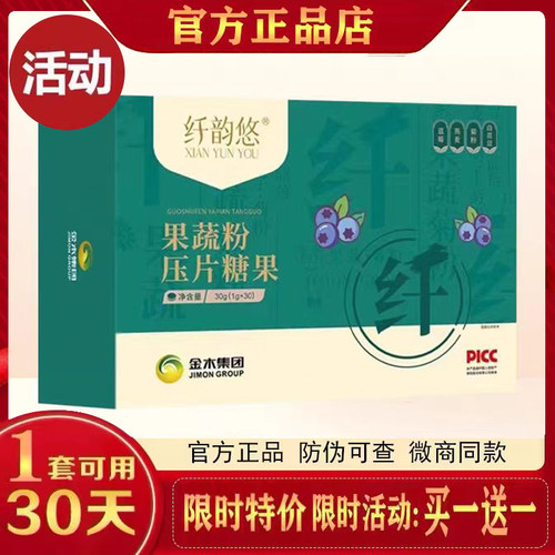纤韵悠果蔬粉压片糖果微商小红书同款【官方正品】新品