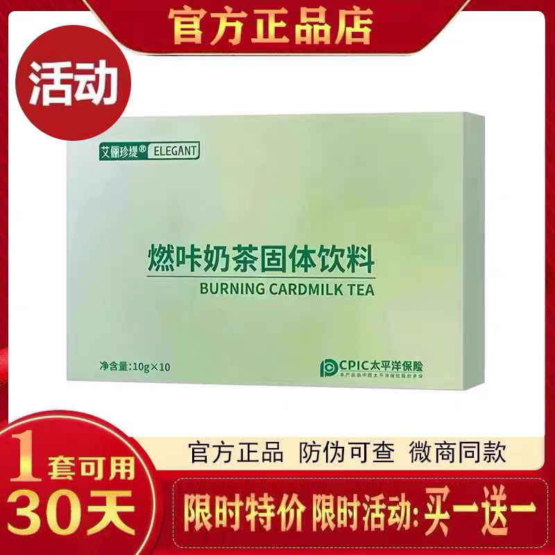 艾俪珍缇燃咔奶茶固体饮料