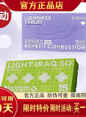 轻伊so益燃轻盈片轻伊so益生元多肽轻畅饮饱腹微商同款官方正品