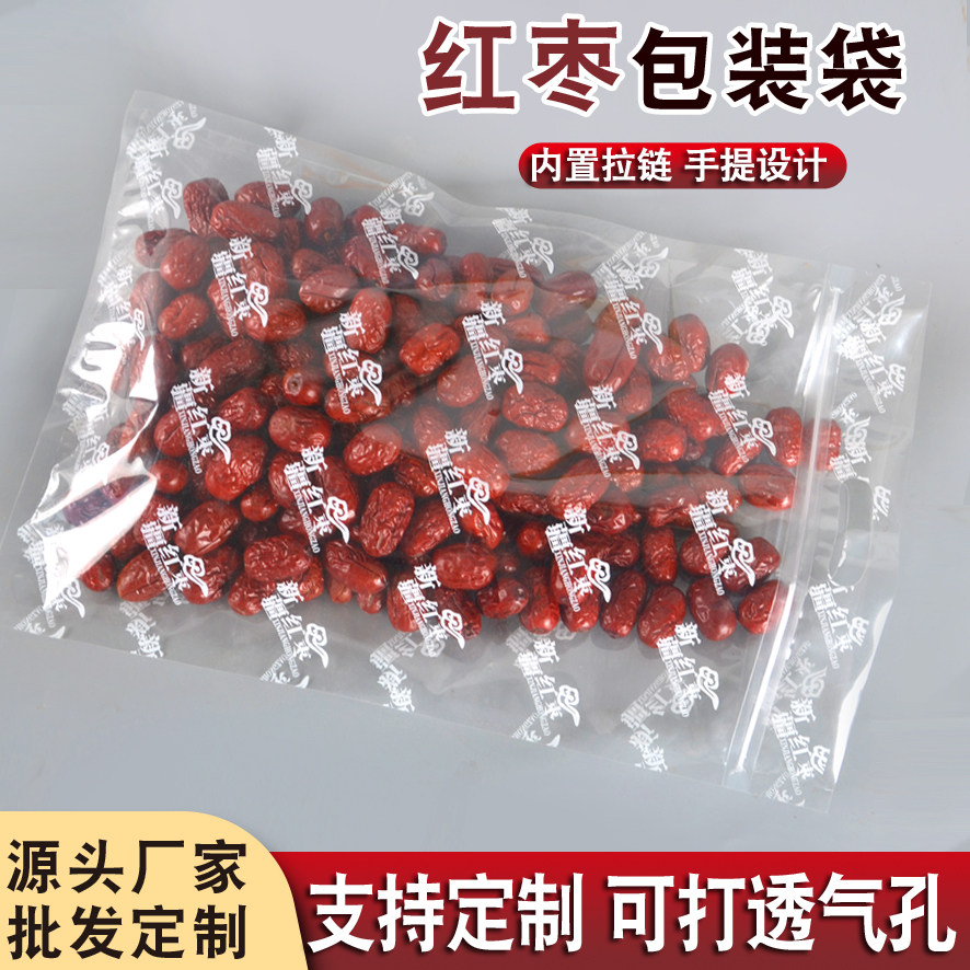 新疆红枣包装袋子若羌灰枣透明自封薄皮核桃兵团和田大枣纸皮定制图片