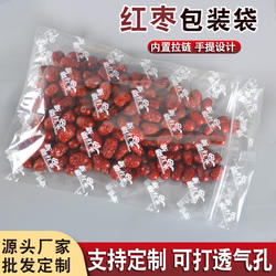 新疆红枣包装袋子若羌灰枣透明自封薄皮核桃兵团和田大枣纸皮定制