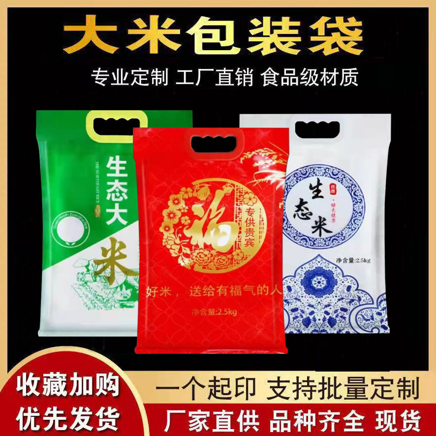 大米包装袋定制5kg10斤装通用加厚真空高端富晒塑料印刷小米袋子