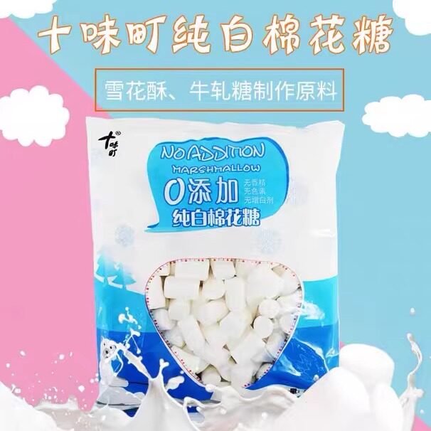 2袋包邮雅谷十味町纯白棉花糖500g饼干做牛轧糖雪花酥烘焙原料