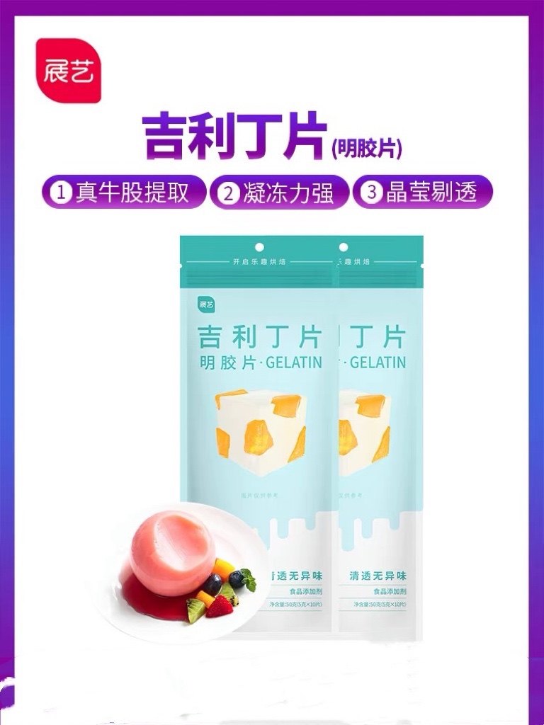 烘焙原料展艺吉利丁片10片装 鱼明胶片慕斯蛋糕布丁果冻原料,粮油调味/速食/干货/烘焙,吉利丁片,淘宝优惠券,粉丝福利购,淘宝优惠卷