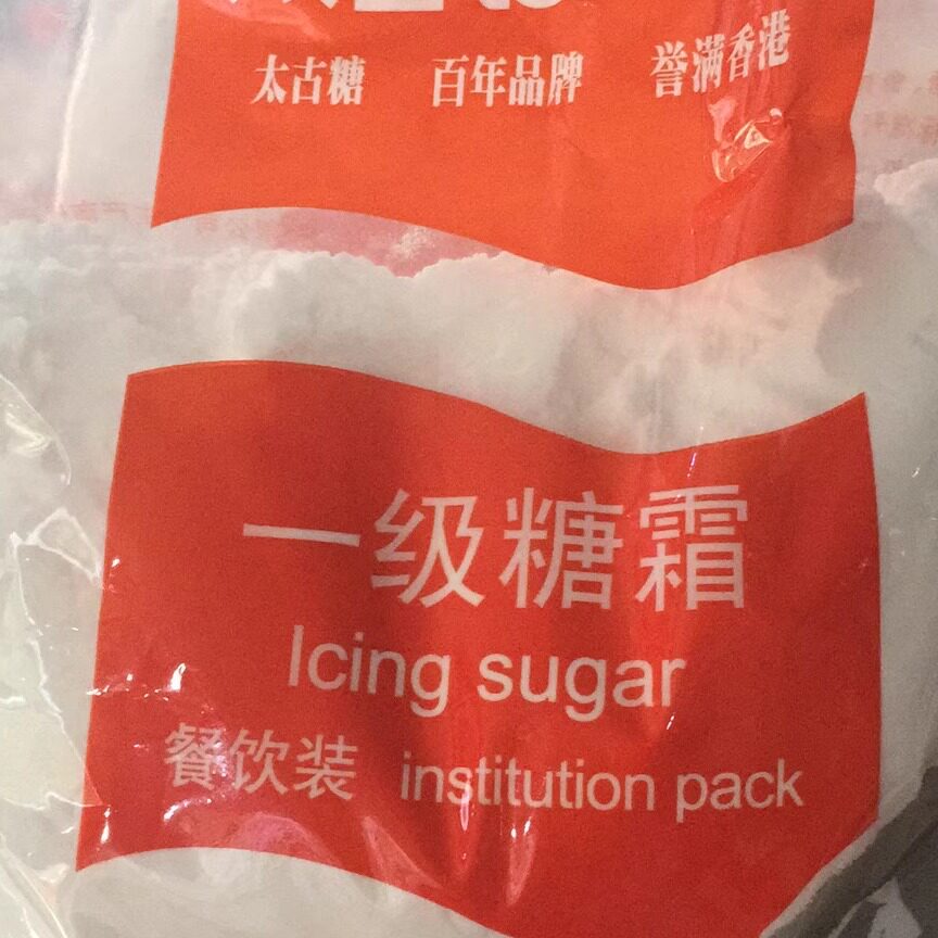 包邮太古一级特细糖霜1kg太古糖粉1KG原装 饼干曲奇蛋糕面包装饰