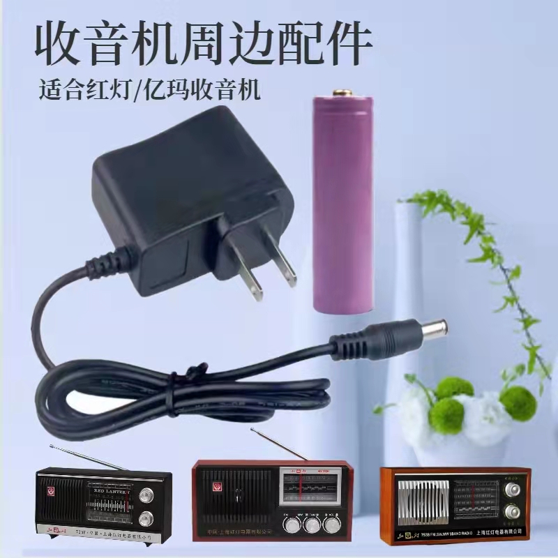 收音机4.5v/5v500ma电源适配器